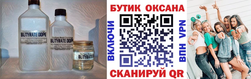 Бутират бутандиол Чекалин