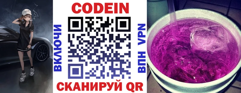 Codein Purple Drank цены наркотик Чекалин